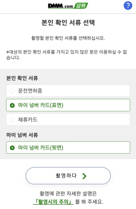 본인확인서류선택2