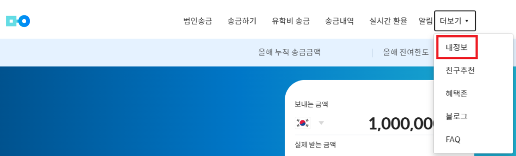 해외송금 쿠폰입력 방법1