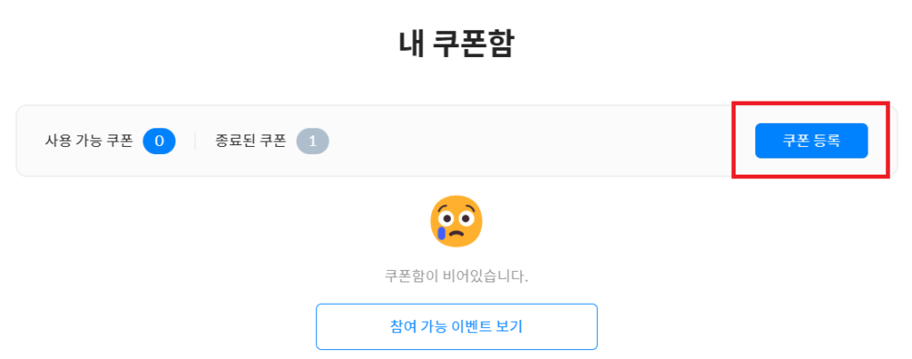 해외송금 쿠폰입력 방법3